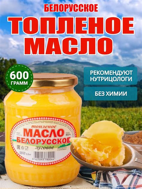 Топленое масло для придания аромата