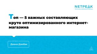 Топ-5 составляющих элементов