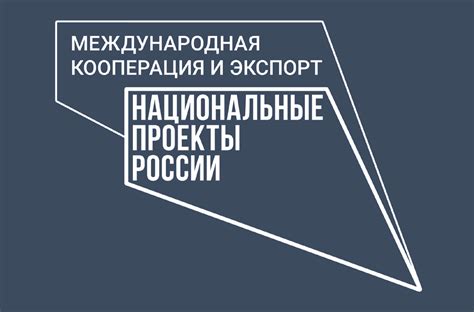 Торговые соглашения и международная кооперация