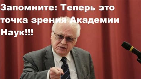 Точка зрения Академии Русского Языка