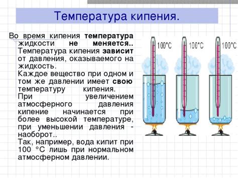 Точки плавления и кипения вещества как показатели состояния