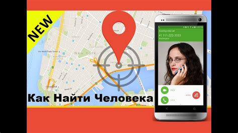 Точное определение местонахождения по номеру телефона на iPhone