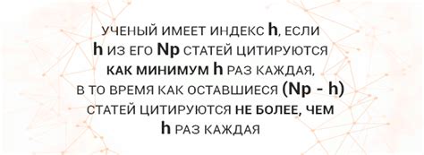 Точность и ограничения индекса Хирша