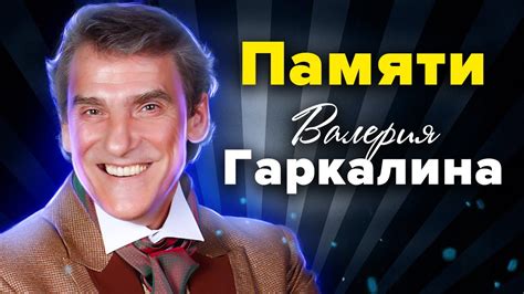 Трагическая гибель Валерия Гаркалина