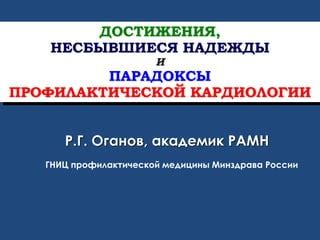 Трагические обстоятельства и несбывшиеся надежды