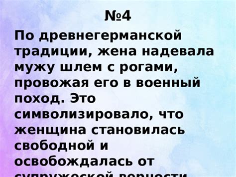 Традиции отвечать на эту фразу