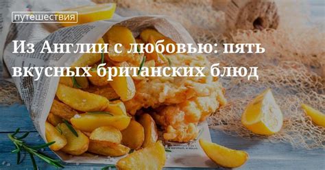 Традиционные британские продукты