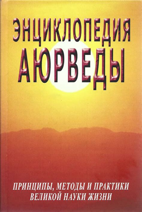 Традиционные методы аюрведы для повышения энергии и виталити