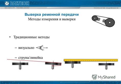 Традиционные методы измерения