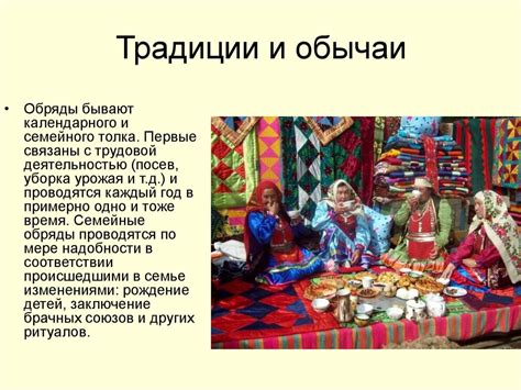 Традиционные обычаи и ритуалы, характерные для татарской культуры