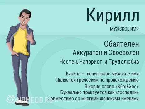 Транслитерация имени Кирилл: особенности