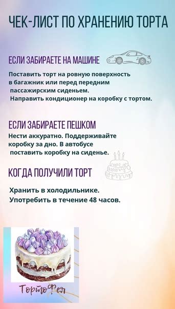 Транспортировка и хранение торта в тубусе