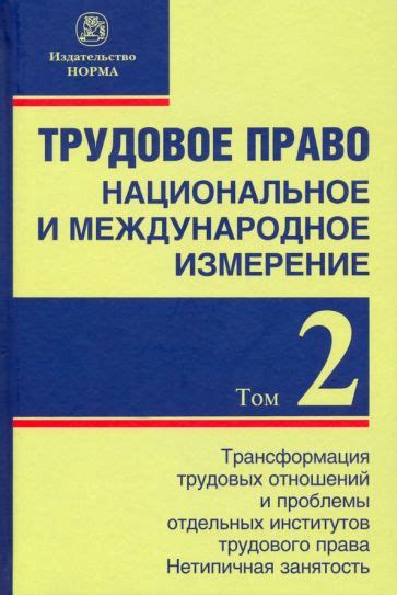 Трансформация экономики и трудовых отношений