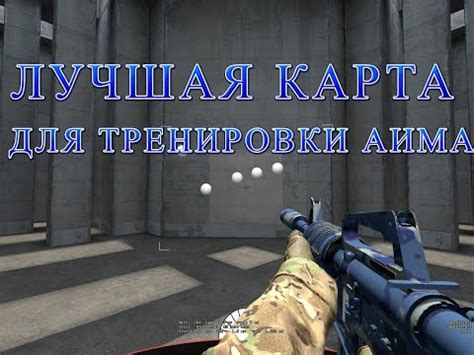 Требования для использования аима в CS GO