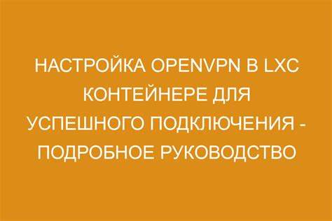 Требования для успешного подключения: