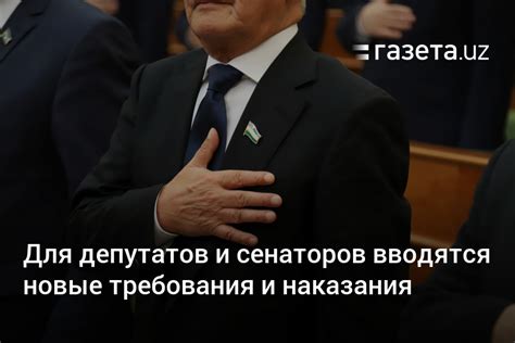 Требования и наказания