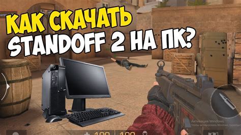 Требования к ПК для установки Standoff 2