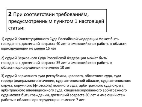 Требования к кандидатам на должность