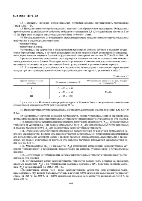 Требования к мощности, исполнительные устройства, габариты