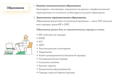 Требования к образованию и квалификации педагога-психолога