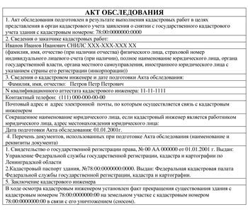 Требования к поиску кадастрового номера