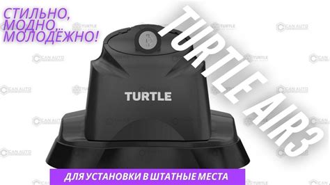 Требования к системе для установки Turtle Air 3