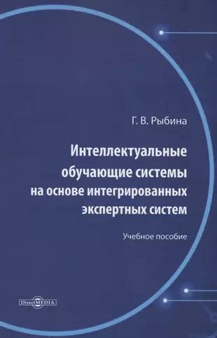 Требования к специалистам в области интеллектуальных интегрированных систем