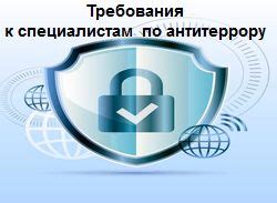 Требования к специалистам IT-штаба