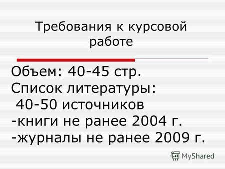 Требования к указанию источников в курсовой работе