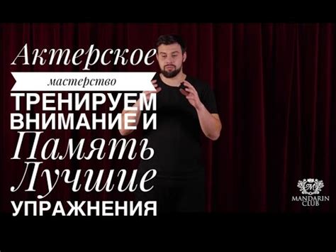 Тренировки и упражнения для развития мастерства