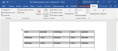 Третий шаг: Выровнять содержимое ячеек по центру