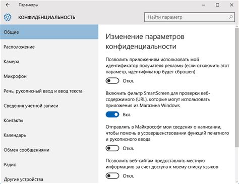 Третий шаг: Настройка конфиденциальности