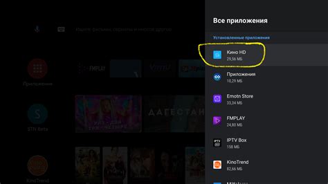 Третий шаг: Поиск приложения "Android TV" и его удаление