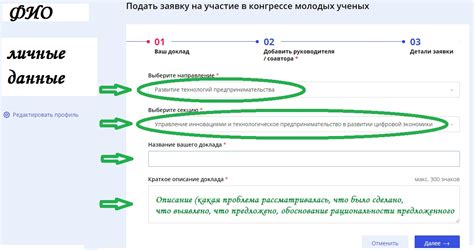 Третий шаг: Процесс подачи заявки