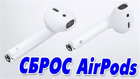 Третий шаг: Сброс настроек AirPods