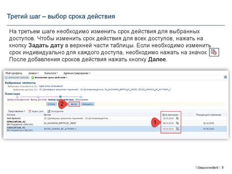 Третий шаг: выбор актуального номера