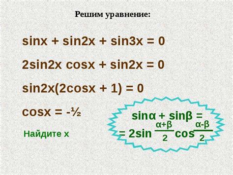 Третий шаг: применение тригонометрических формул