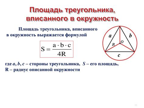 Треугольник и его площадь