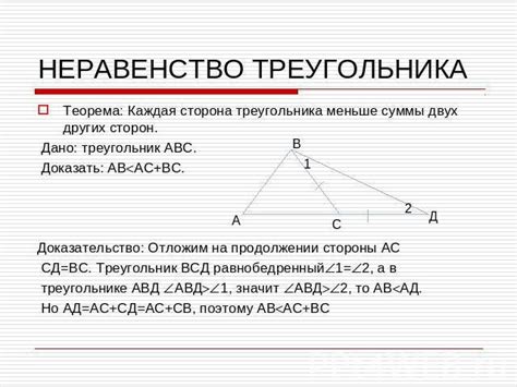 Треугольник с заданными сторонами: как проверить существование