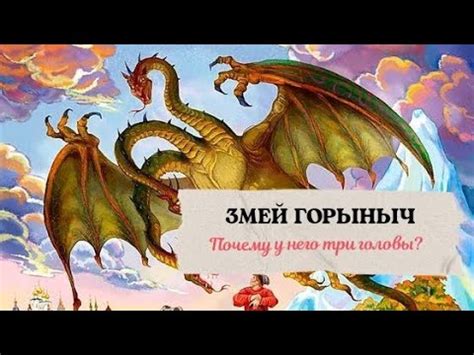 Три головы: смысл и интерпретация