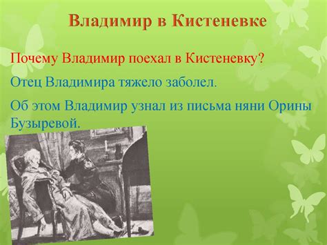 Троекуров в романе "Дубровский": что с ним произошло