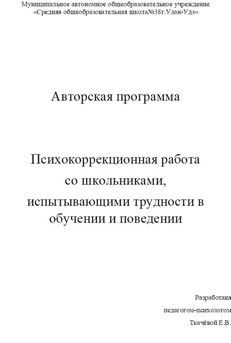 Трудности в обучении и поведении