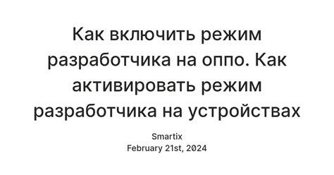 Трюки активации режима разработчика на Реалме