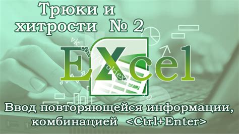 Трюки и хитрости мастера функций в Excel