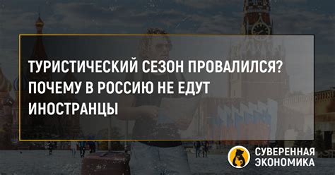 Туристический бум: почему все едут в Врунляндию