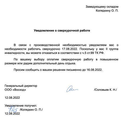 Уведомление работника о возможности совмещения