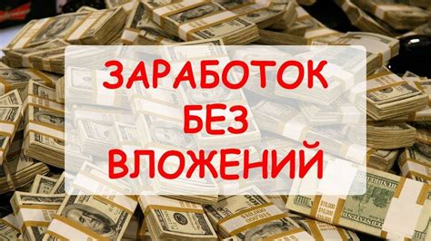 Увеличение доходов без дополнительных затрат