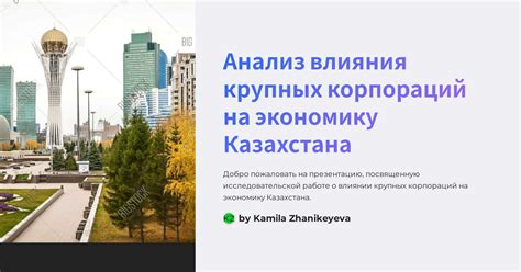 Увеличение доходов крупных корпораций и богатых инвесторов