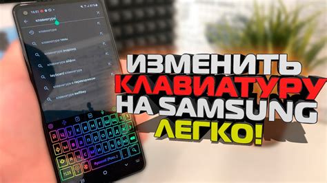 Увеличение клавиатуры на Андроид Samsung