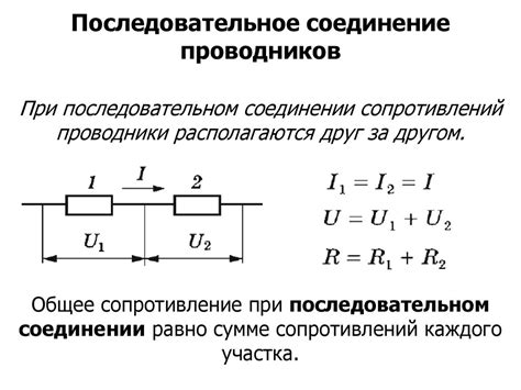 Увеличение мощности схемы с помощью последовательного соединения резисторов